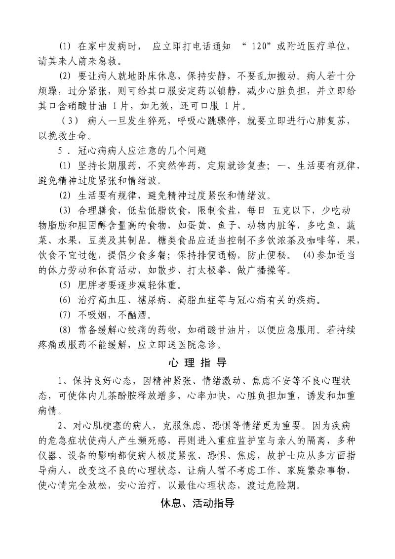 冠心病的定义.doc_第3页