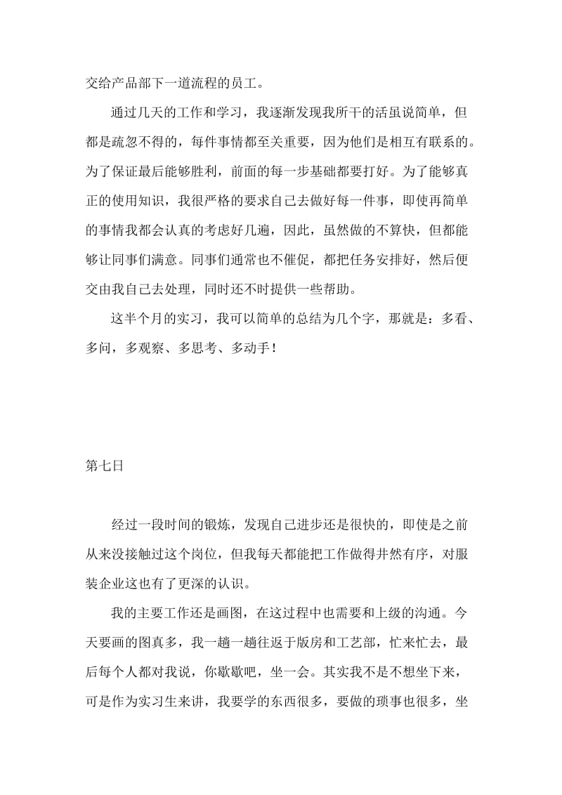 服装企业实习日记.doc_第3页