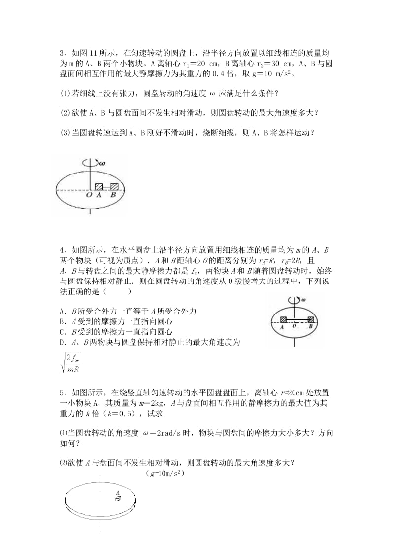 圆周运动-圆盘模型.doc_第2页