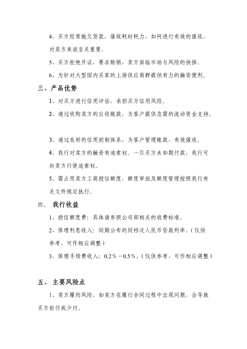 中行国内商业发票贴现业务标准化指引.doc_第2页