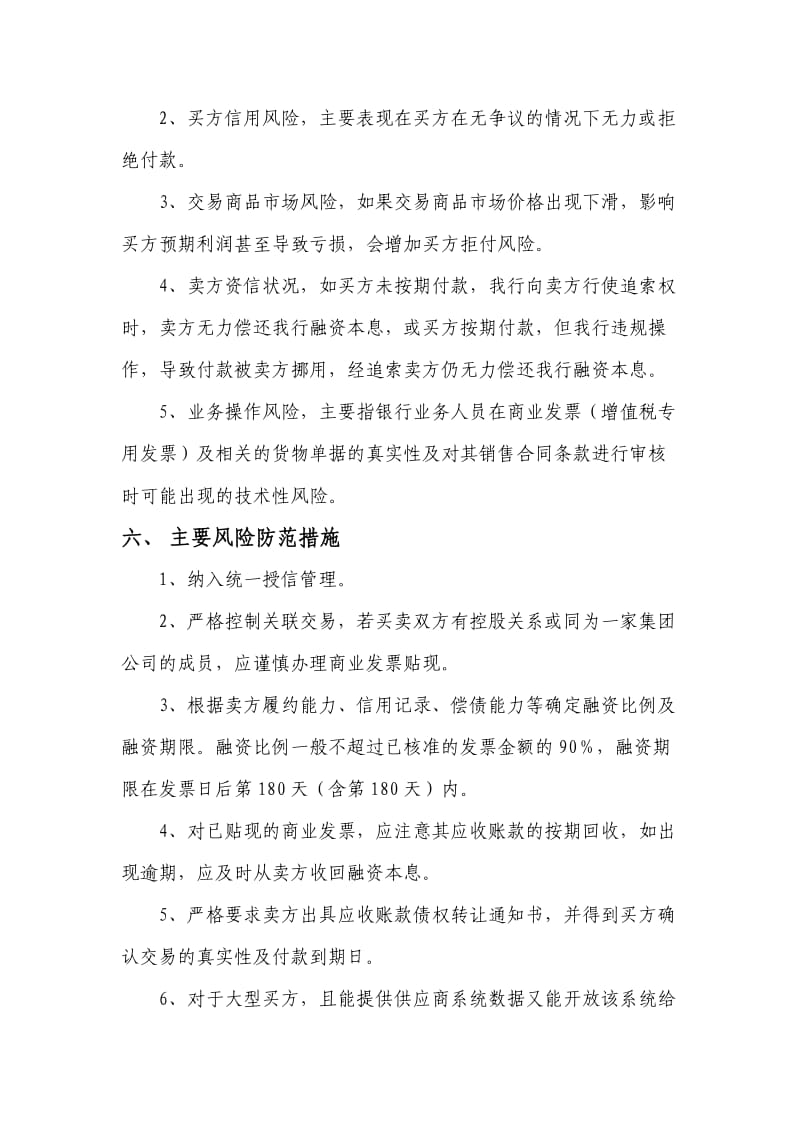 中行国内商业发票贴现业务标准化指引.doc_第3页