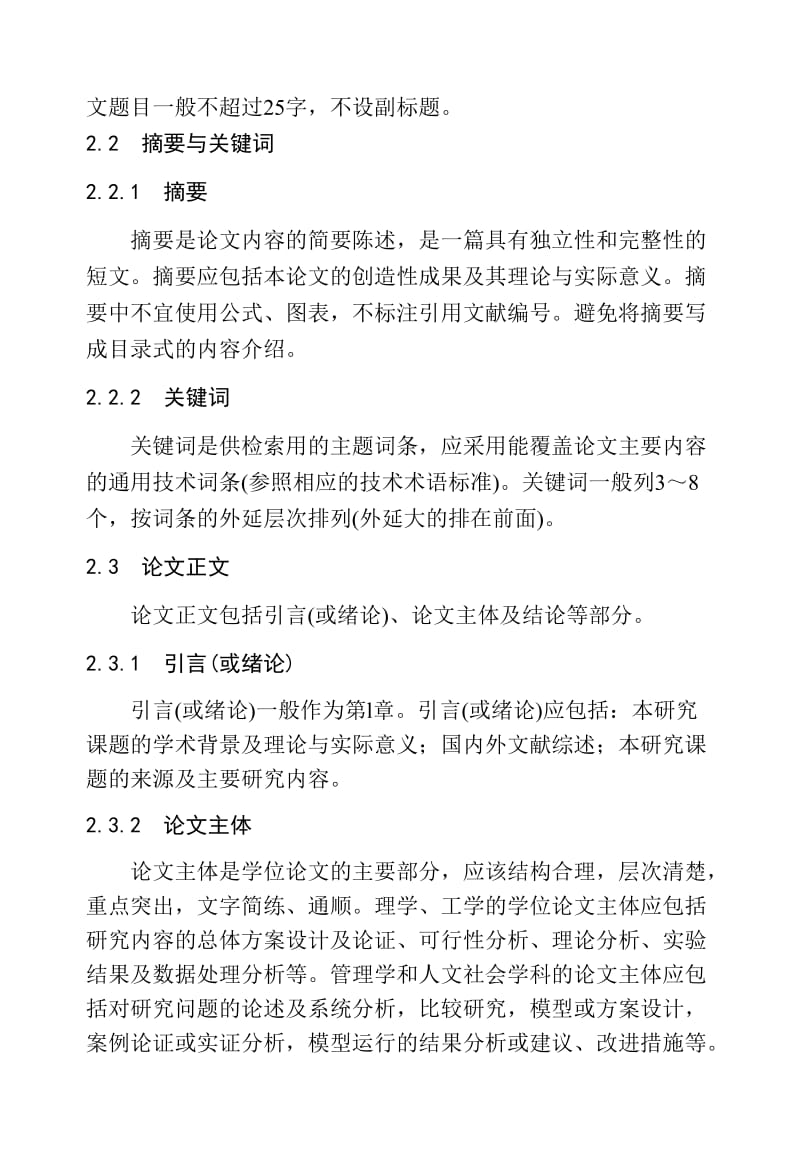 湖南大学硕士论文格式要求.doc_第3页