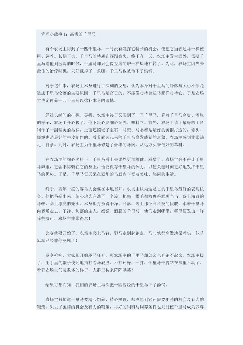 企业管理8个经典小故事.doc_第1页