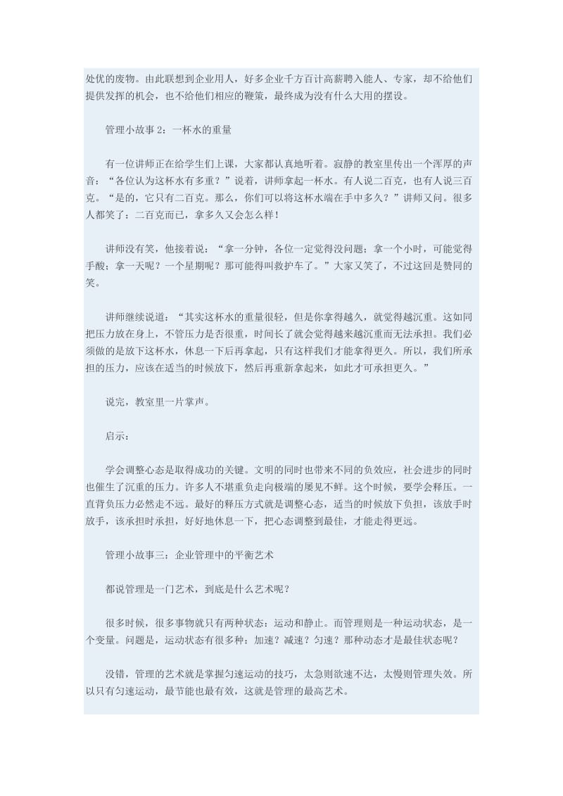 企业管理8个经典小故事.doc_第2页