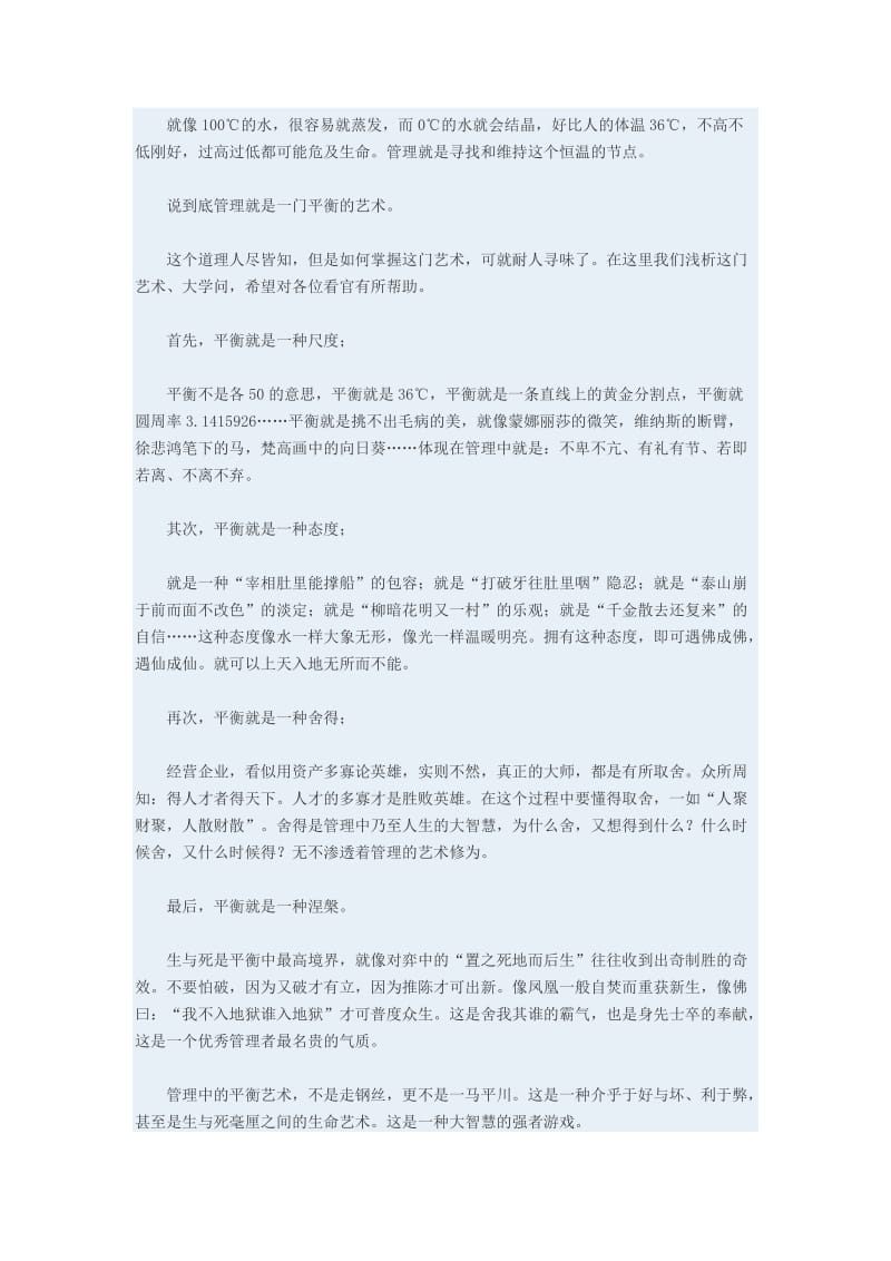 企业管理8个经典小故事.doc_第3页