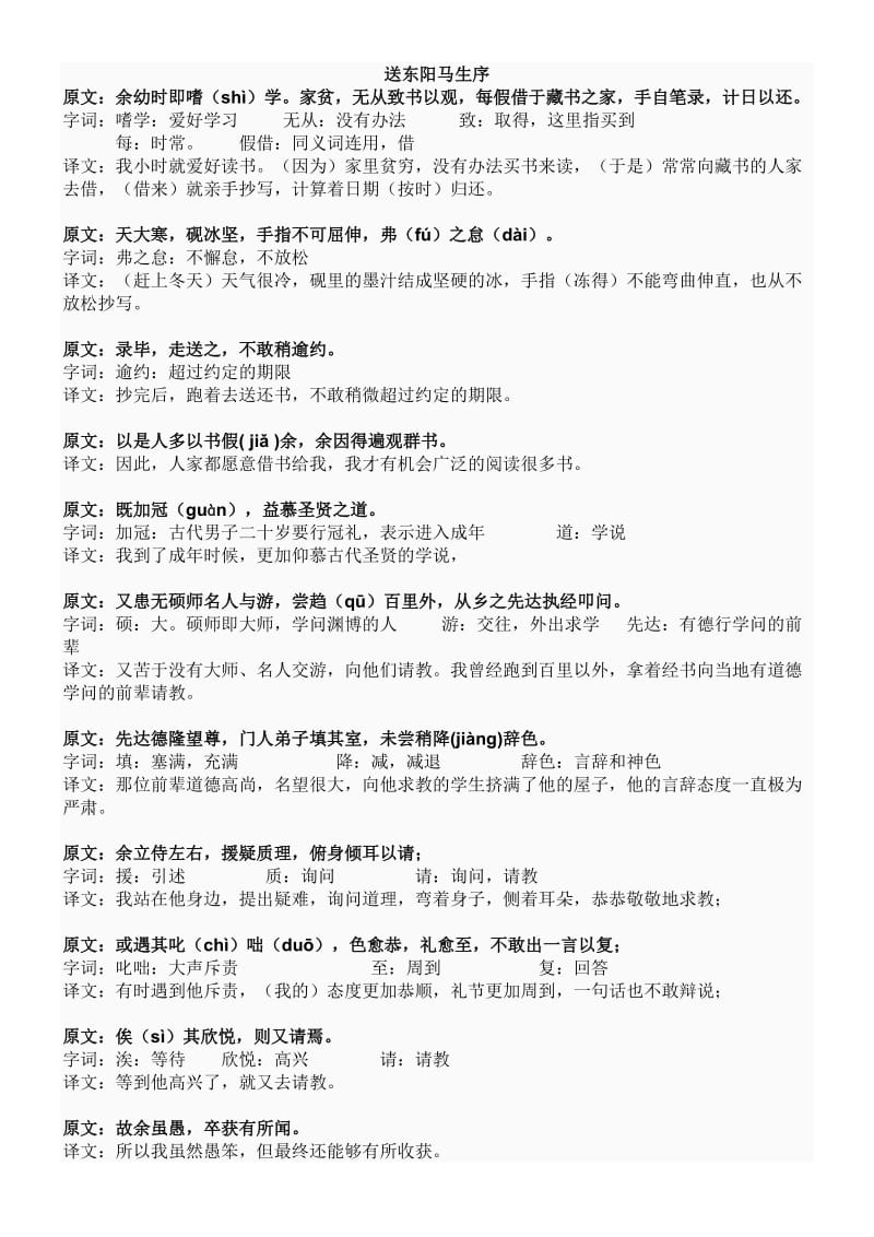 《送东阳马生序》翻译.doc_第1页