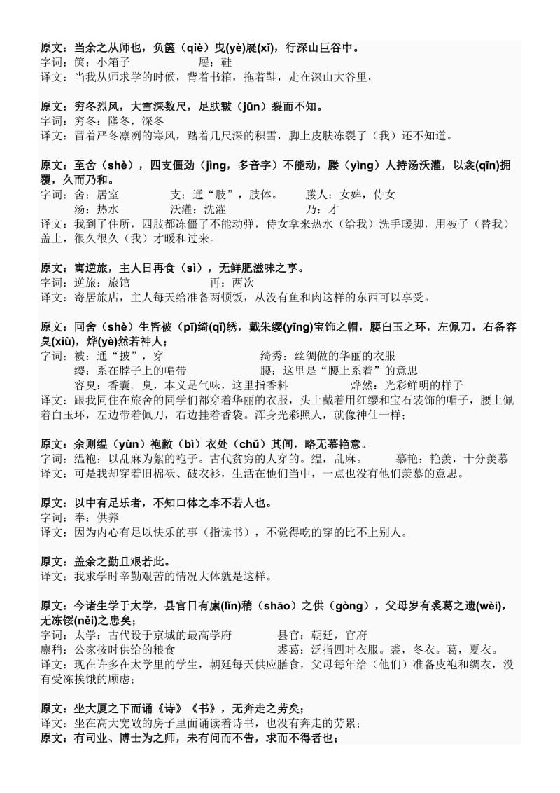 《送东阳马生序》翻译.doc_第2页