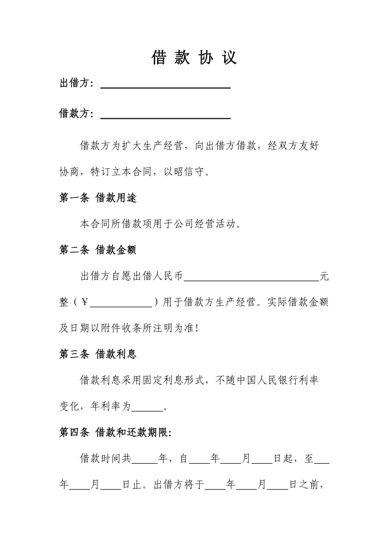 公司向个人借款协议DOC.doc_第1页