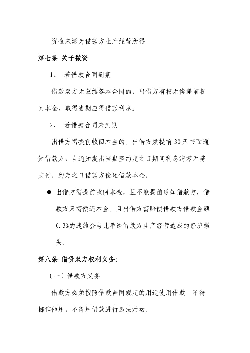 公司向个人借款协议DOC.doc_第3页