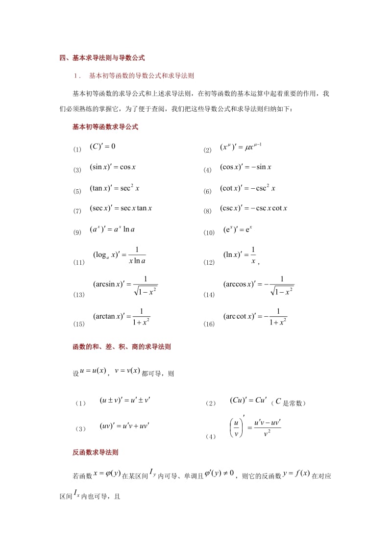 基本求导法则与导数公式.doc_第1页