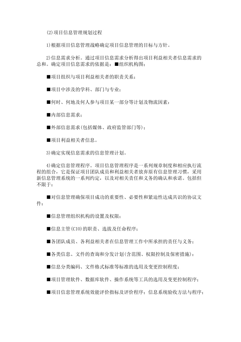 项目信息管理规划.doc_第2页