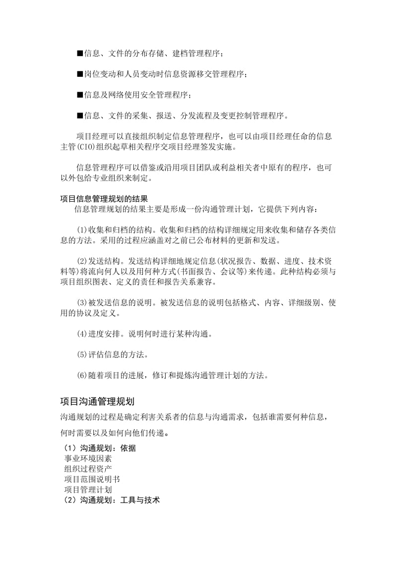 项目信息管理规划.doc_第3页