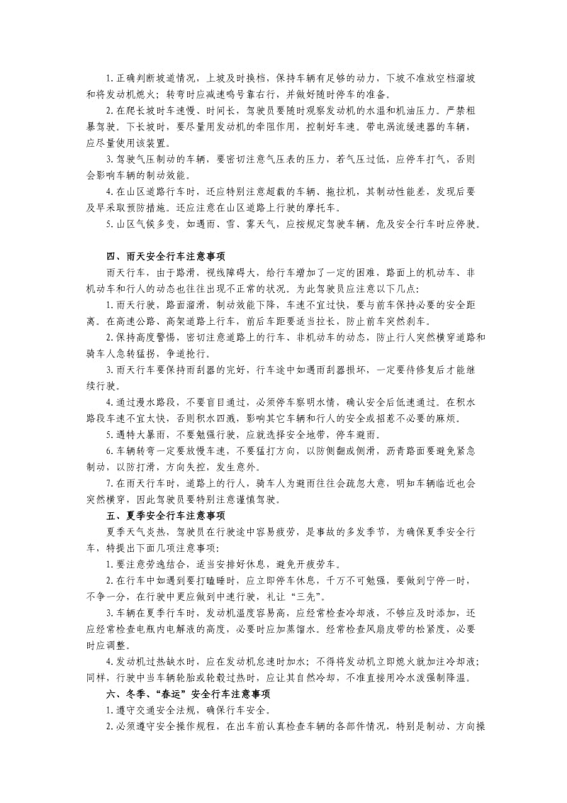 安全行车注意事项.doc_第2页