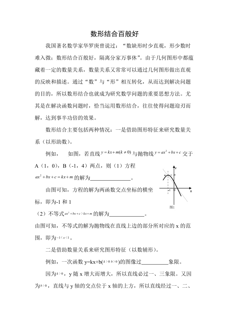 数形结合百般好.doc_第1页