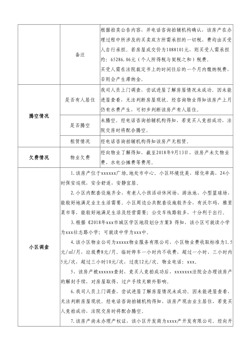 司法拍卖房源尽职调查.doc_第2页