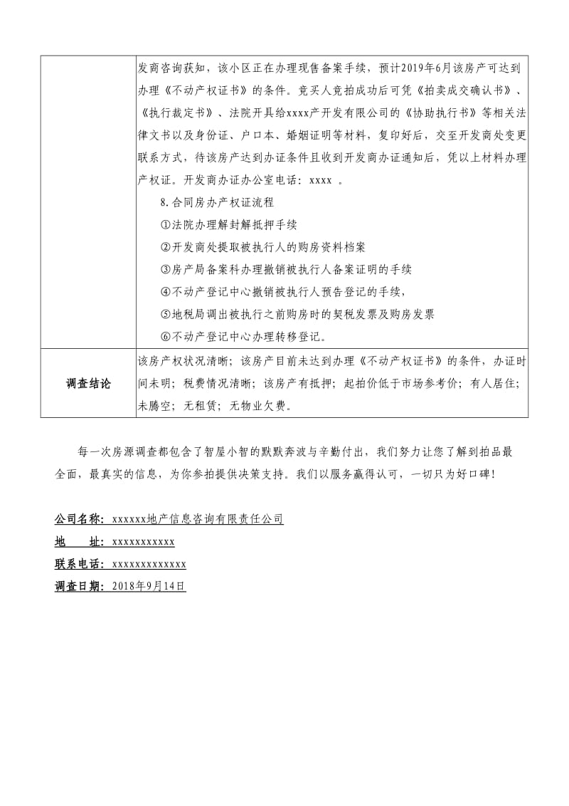 司法拍卖房源尽职调查.doc_第3页