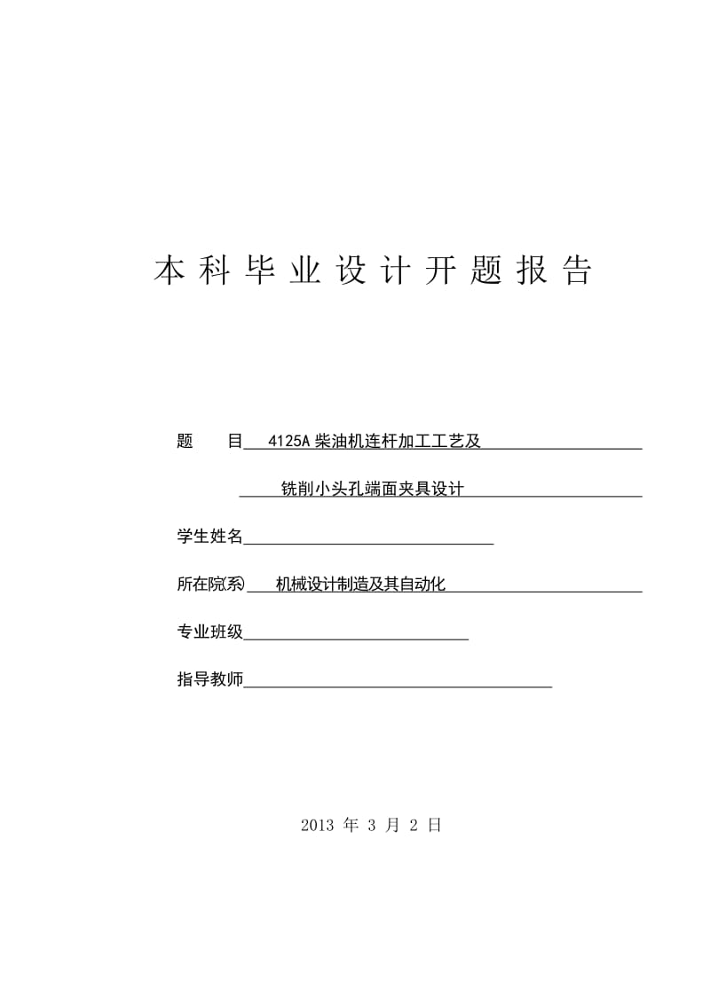 连杆加工工艺.doc_第1页