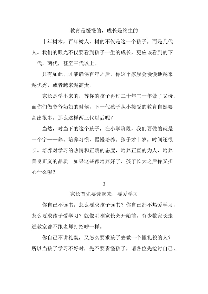 送给家长的八句话.doc_第2页