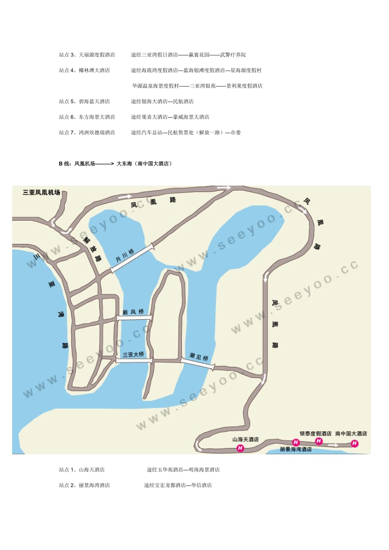 三亚凤凰机场巴士时刻表及路线.doc_第2页