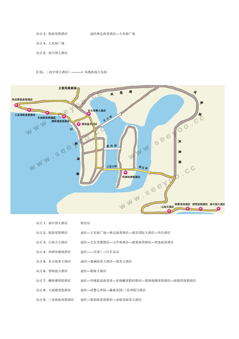 三亚凤凰机场巴士时刻表及路线.doc_第3页