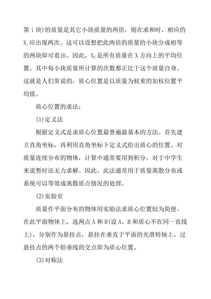 巴斯普定理及其证明.doc_第3页