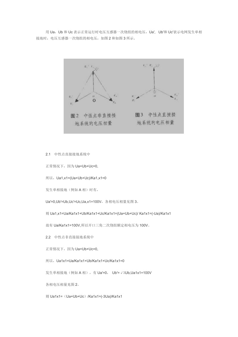 电压互感器的变比分析.doc_第2页