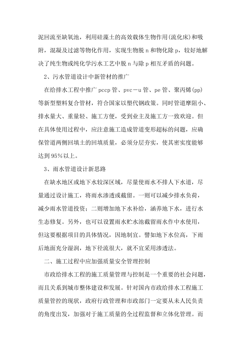 市政给排水工程管理论文.doc_第2页