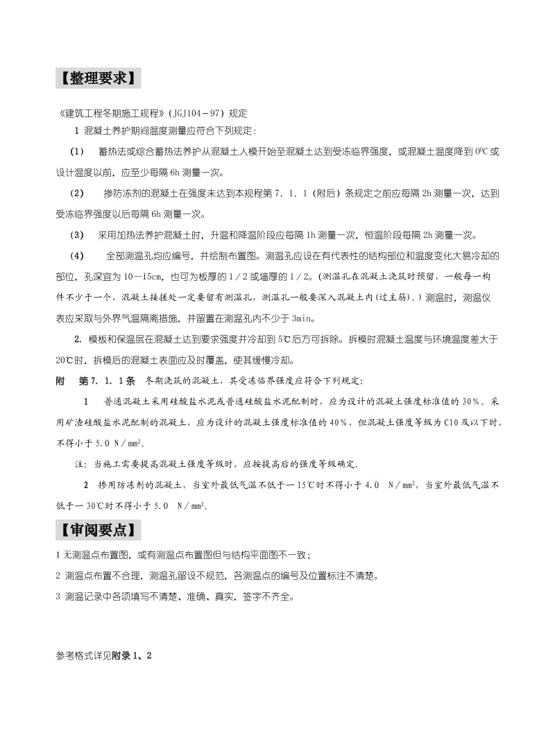 冬施混凝土养护测温记录.doc_第2页