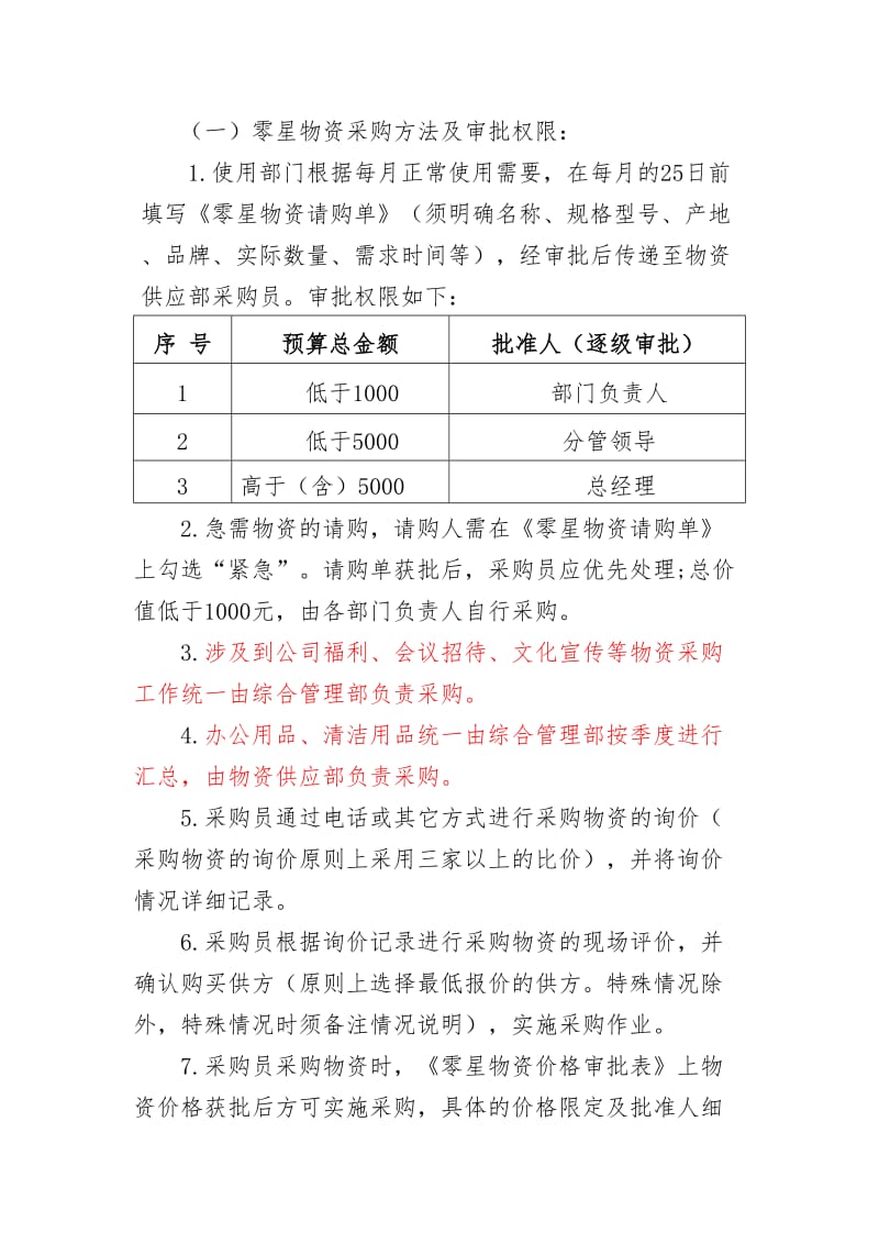 零星采购管理规定.doc_第2页