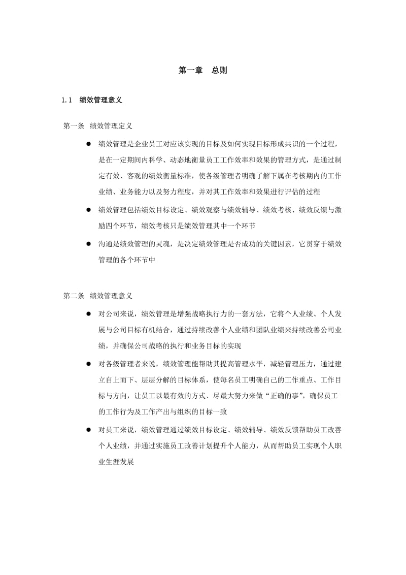 长虹集团绩效管理手册.doc_第2页