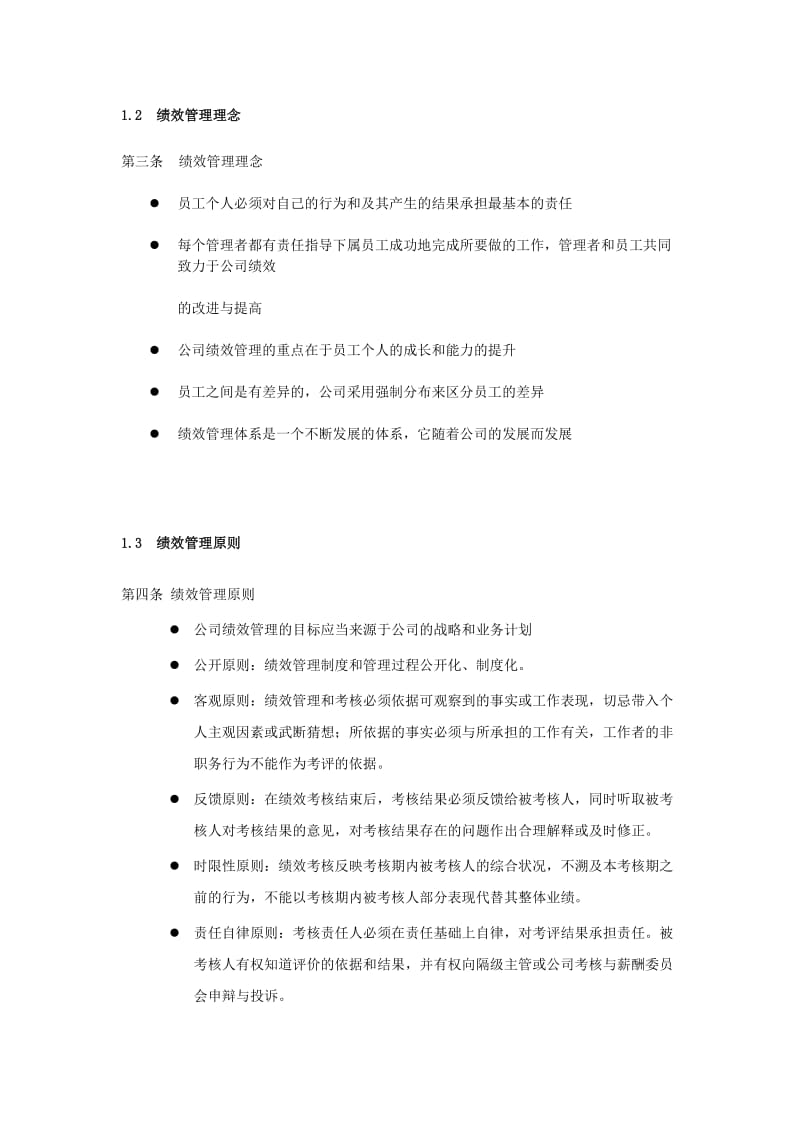 长虹集团绩效管理手册.doc_第3页