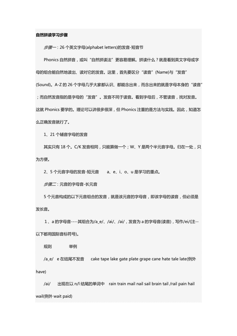 自然拼读学习步骤.doc_第1页