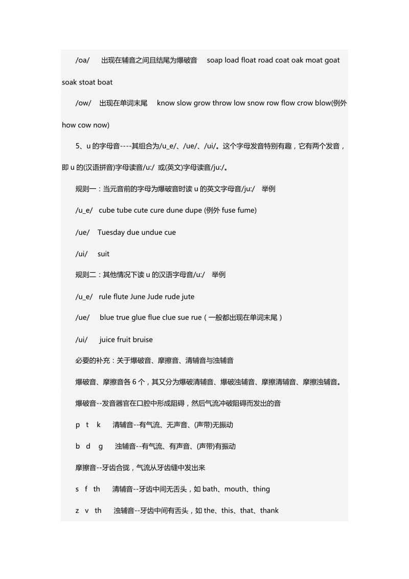 自然拼读学习步骤.doc_第3页