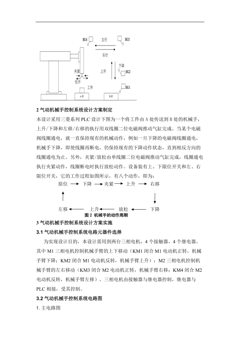 PLC机械手臂课程设计原稿.doc_第2页