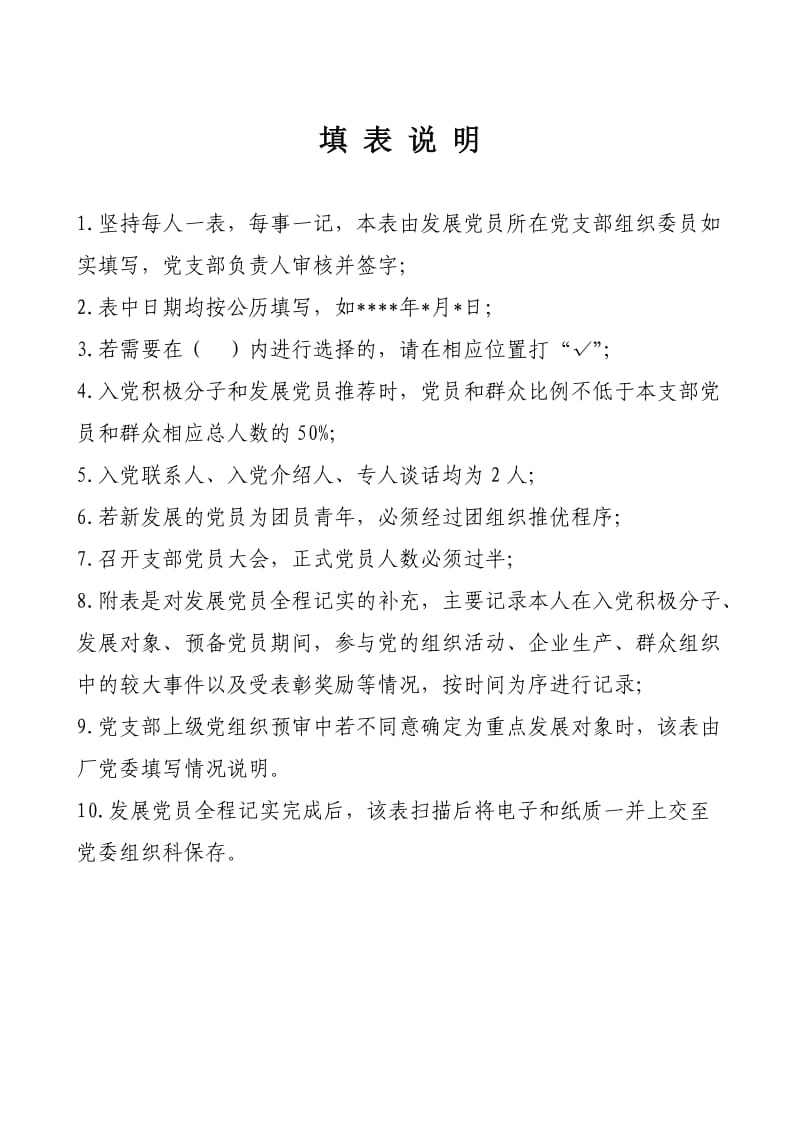 发展党员全程记实表(参考样表).doc_第2页