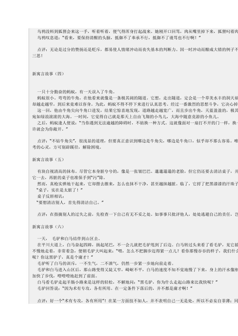 30个寓言故事30个人生激励.doc_第2页