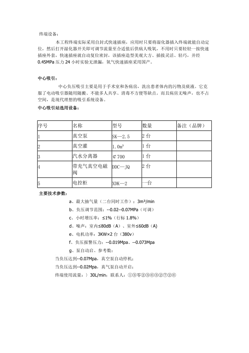 医用设备带工程气体工程医疗设备工程.doc_第2页