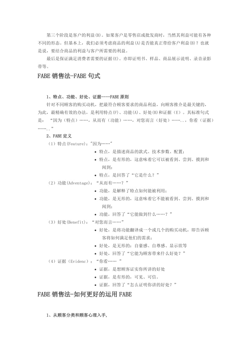 介绍产品的FABE销售法.doc_第2页