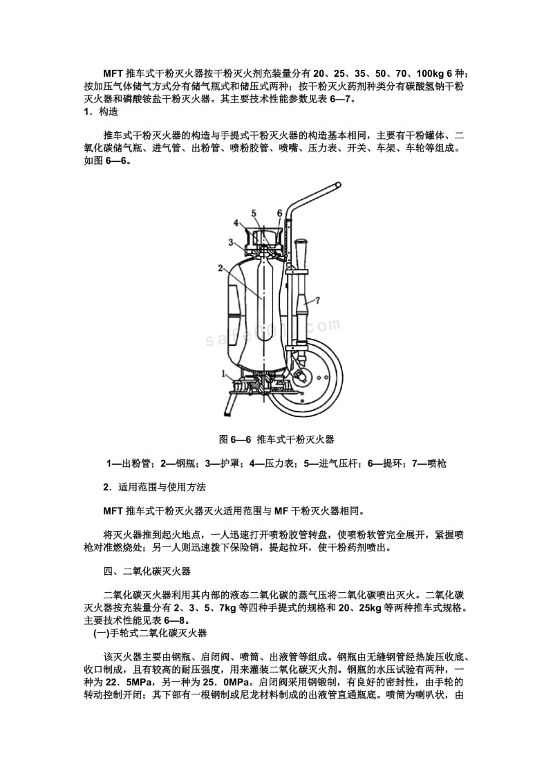 灭火器结构示意图.doc_第3页