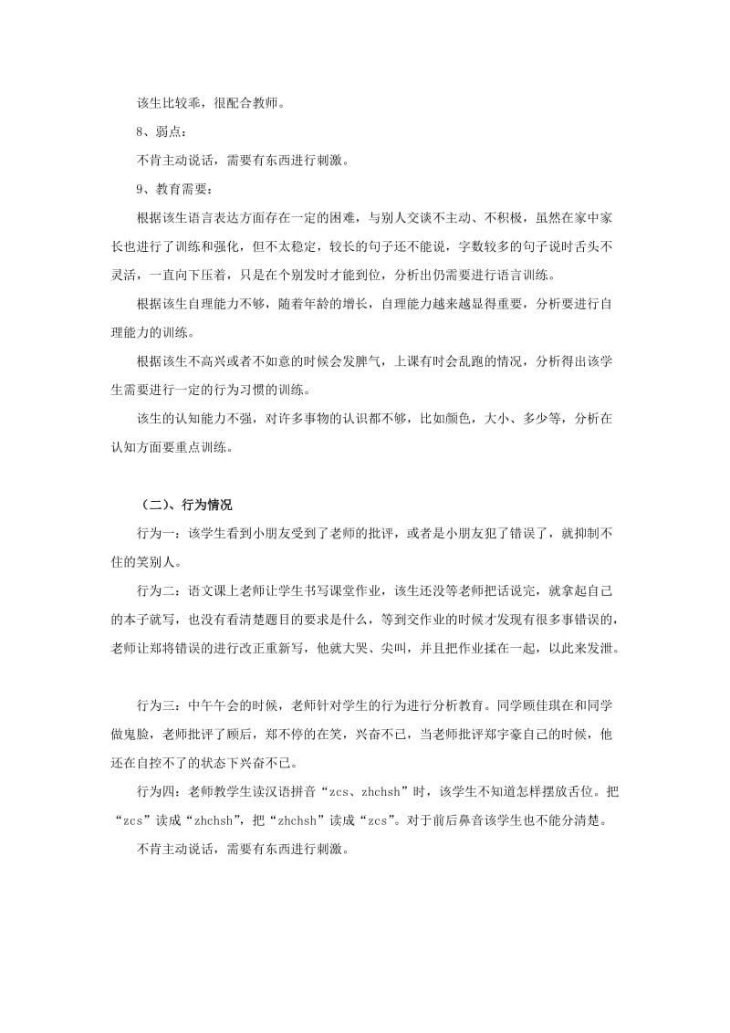 个别化教育案例.doc_第2页