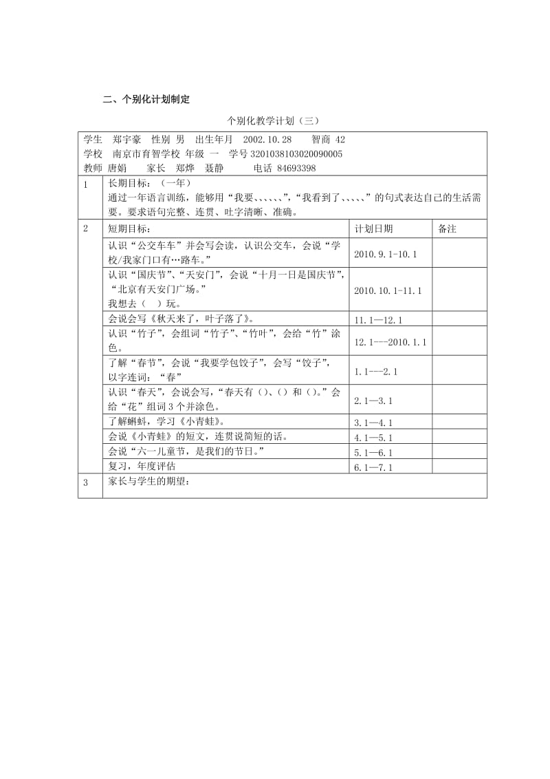 个别化教育案例.doc_第3页