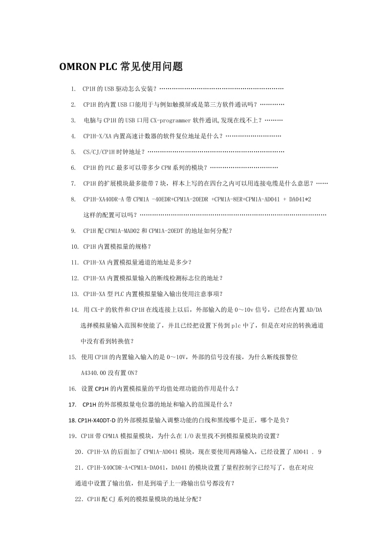 欧姆龙初学者必看.doc_第1页