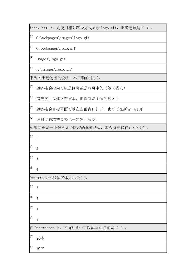 北师大网络教育作业网页制作与网站建设.doc_第2页