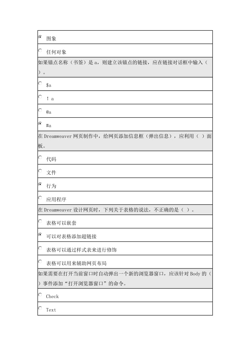 北师大网络教育作业网页制作与网站建设.doc_第3页