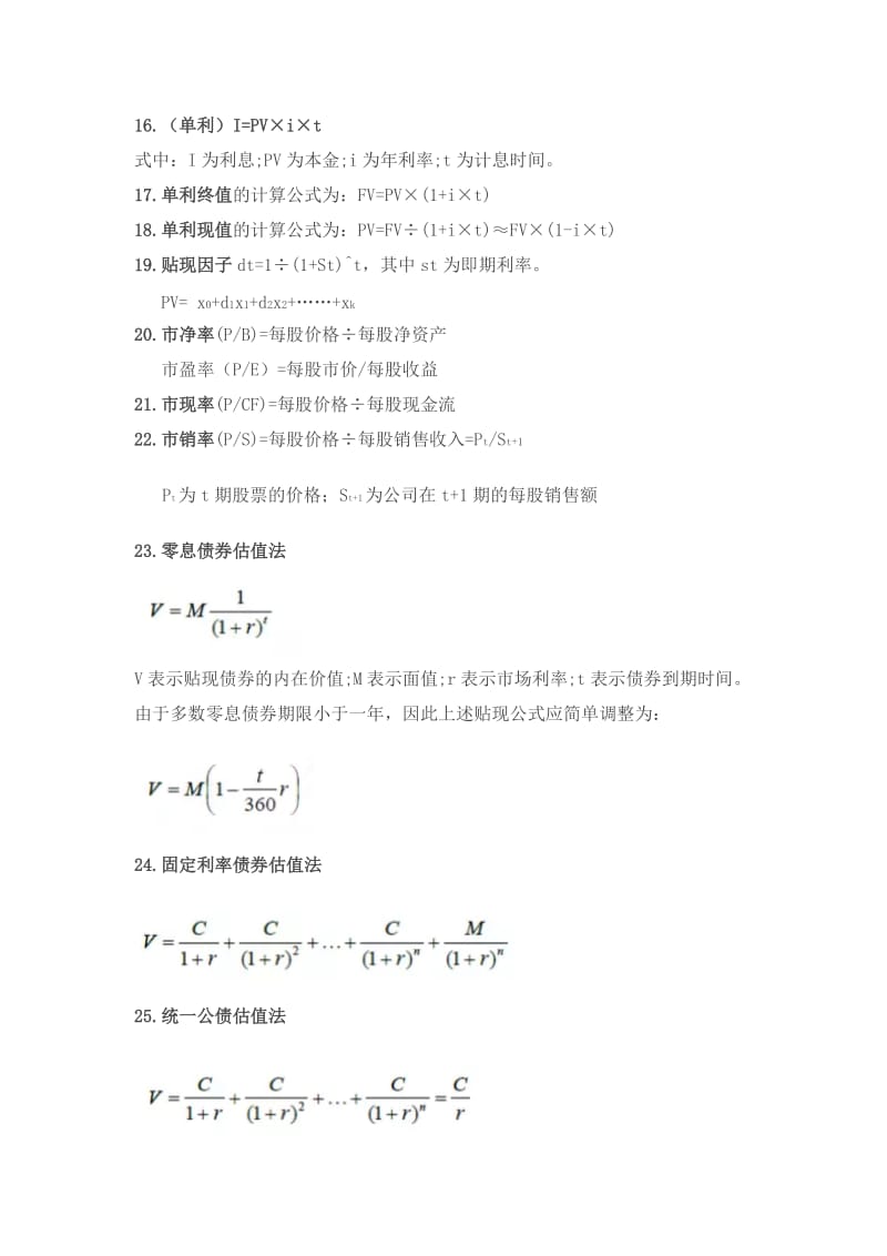 基金从业科目二计算公式.doc_第2页