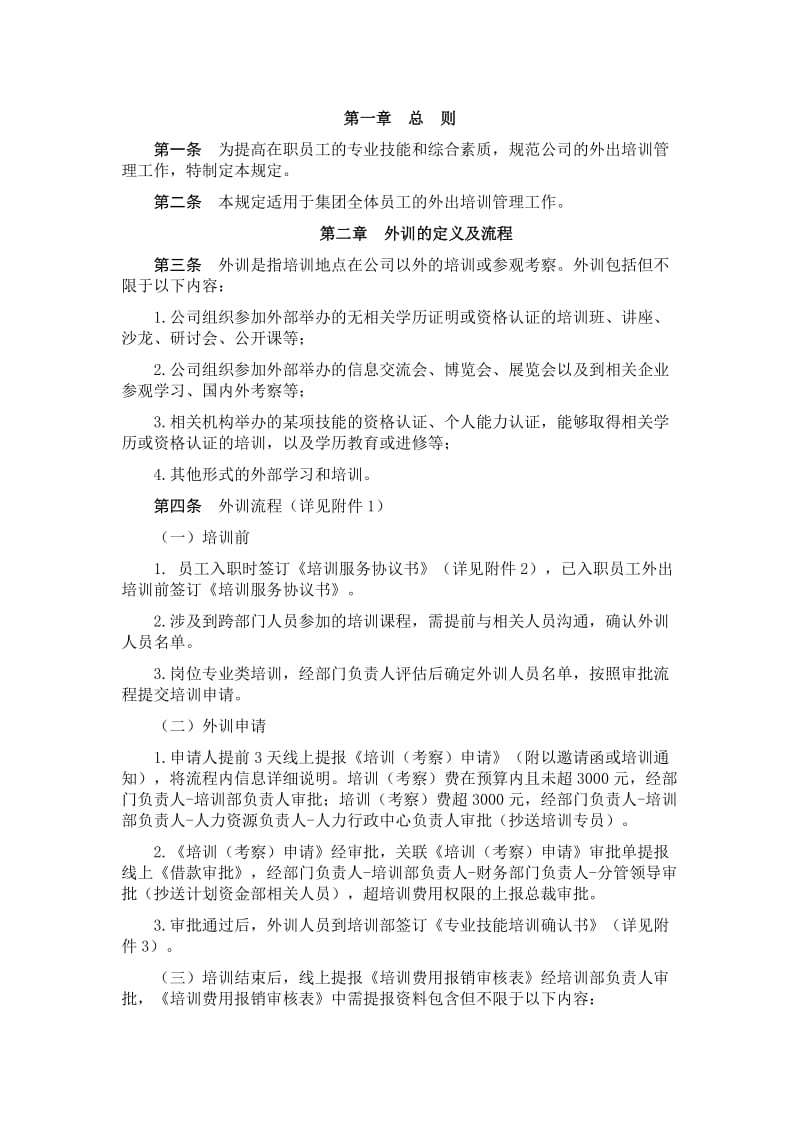 外出培训管理规定.doc_第2页