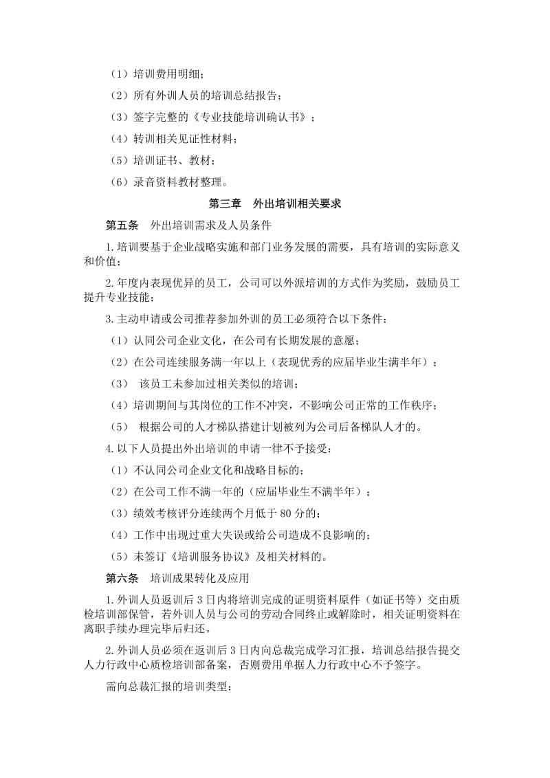 外出培训管理规定.doc_第3页