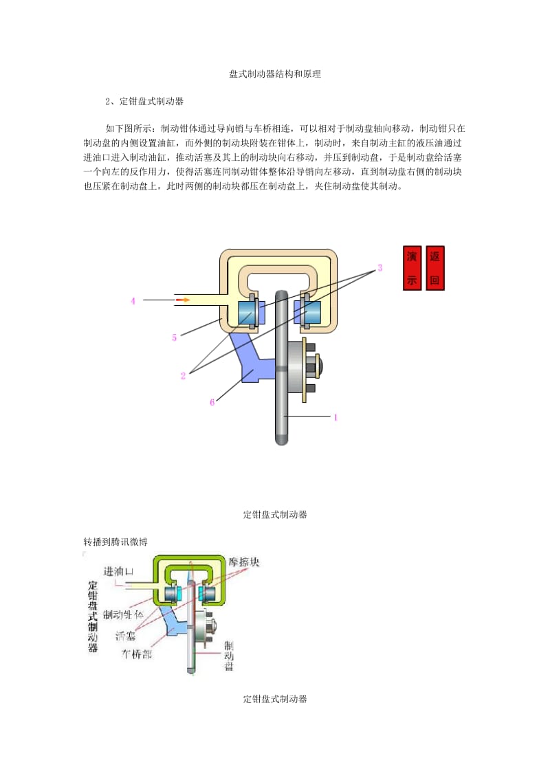 盘式制动器结构和原理.doc_第1页