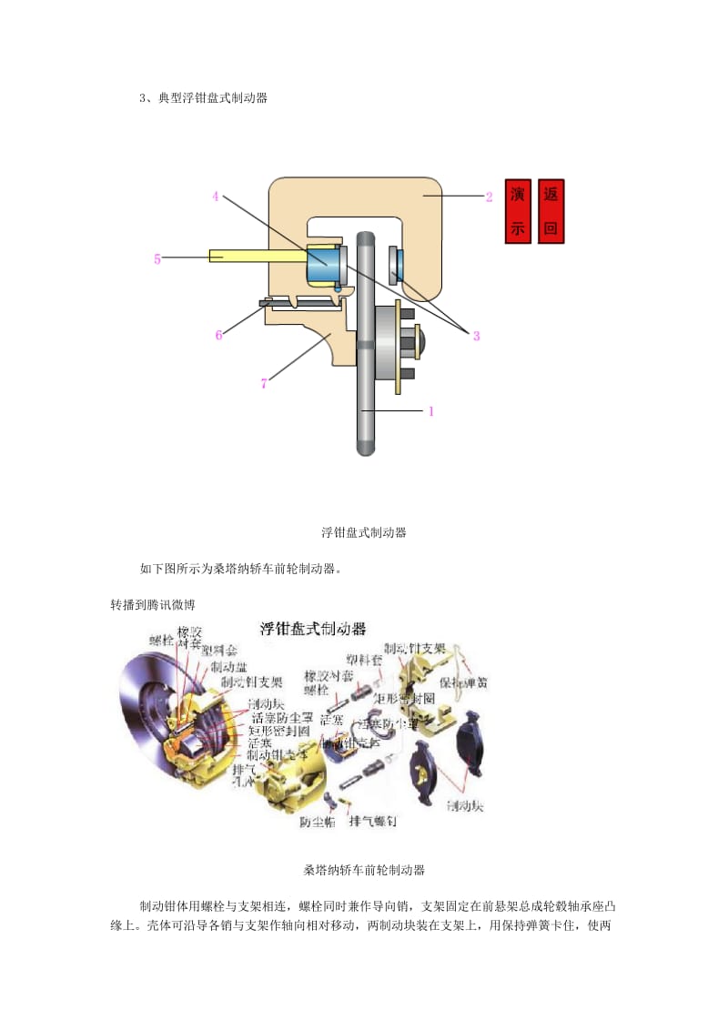 盘式制动器结构和原理.doc_第2页