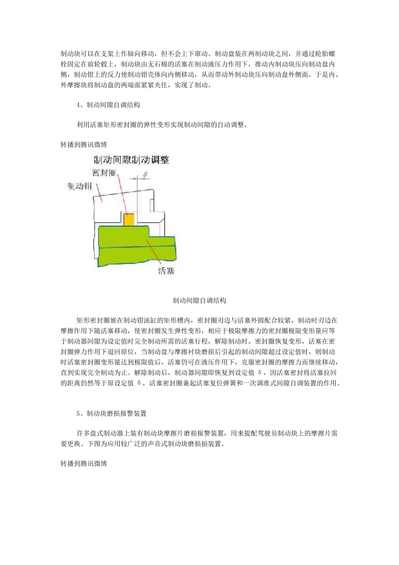 盘式制动器结构和原理.doc_第3页